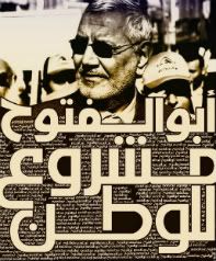حملة دعم د. أبو الفتـوح رئيسا للجمهورية